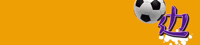 即嗨比分集锦高清,权健与奥巴梅扬