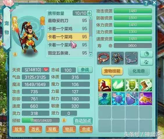 神武4天魔99极限属性,神武2佛门天魔