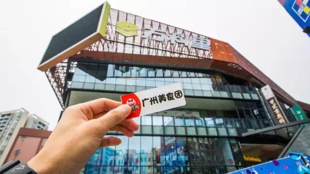 广州无国界美食城,中国首家无国界餐厅