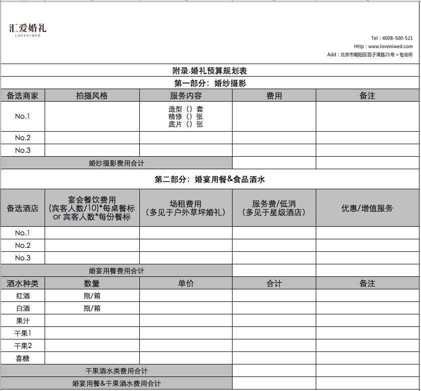 婚礼清单明细表excel教程,结婚前准备最全详细清单excel
