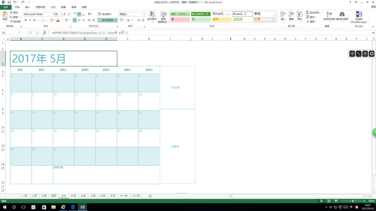 自律打卡表格excel制作教程,如何用excel表格diy个性手账