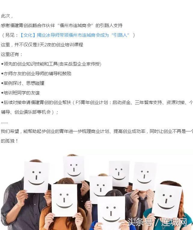 连城青年创业培训班,连城青年创业