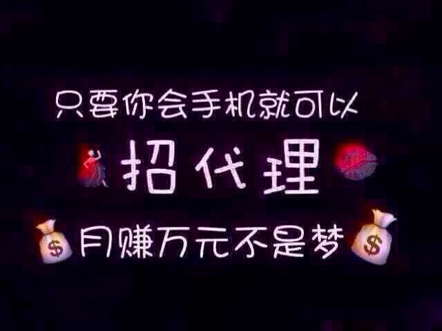 微商代理模式和利润分配,微商代理可以信吗