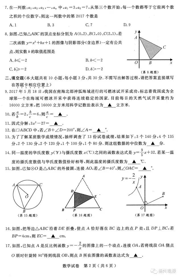 扬州2022年中考试卷和答案,扬州中考7科卷