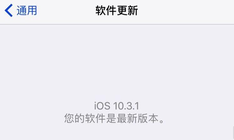 iphone不升级系统的后果,iphone停止自动更新系统