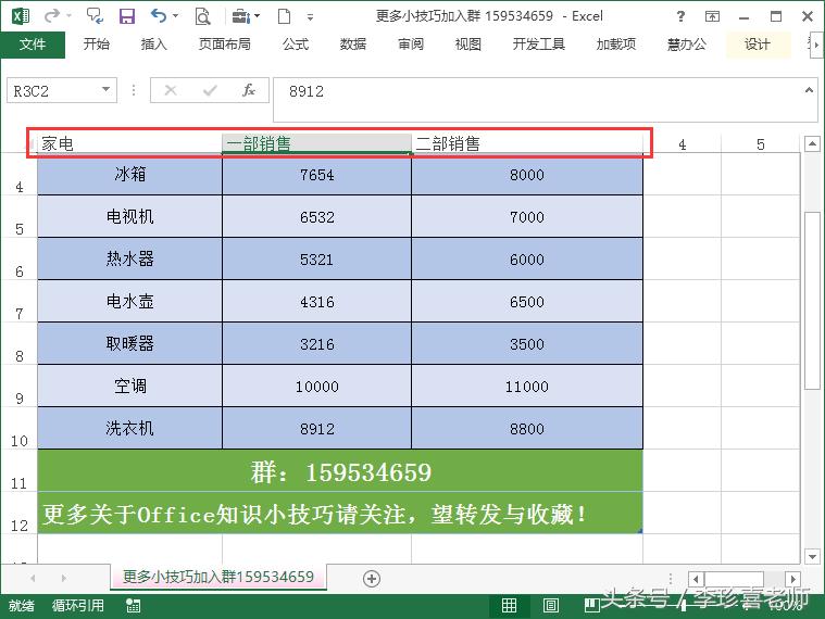 excel如何很快找到行标题中数据,excel表做完忘写标题怎么向下移动