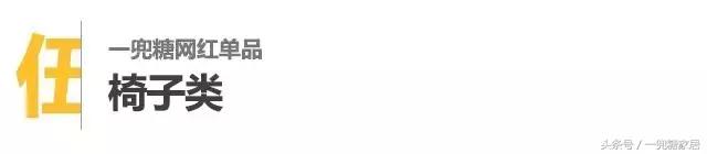 一兜糖网红单品，随便一件轻松点亮家居逼格