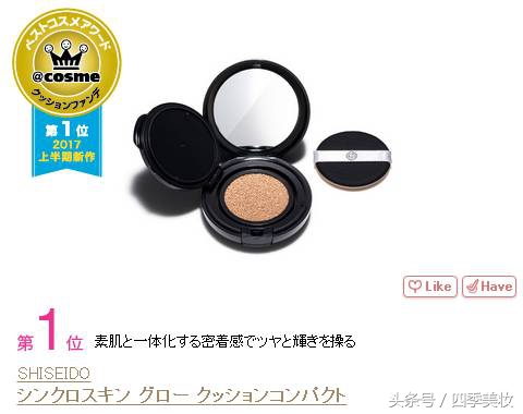 2017日本cosme美容大赏榜单,日本美妆大赏cosme2023