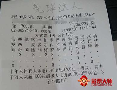 足彩任9合买,足彩任9适合买多少