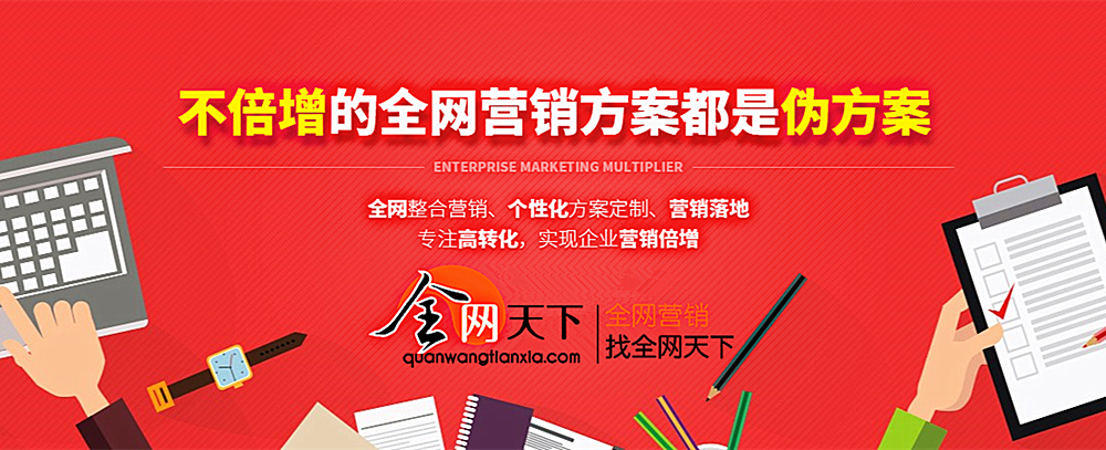 专业全网营销技巧,如何做全网营销