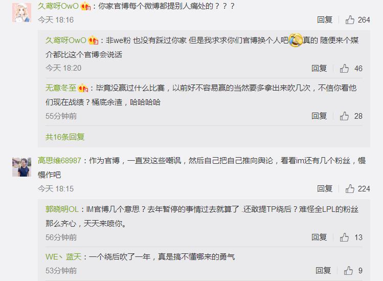 IM官博石乐志？嘲讽WE引发网友众怒：垃圾鼠标队，滚出LPL