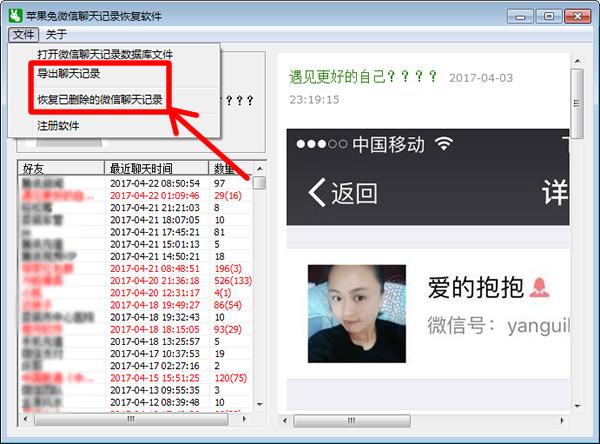 怎么恢复苹果微信删除的聊天记录,苹果的微信聊天记录删除怎么恢复
