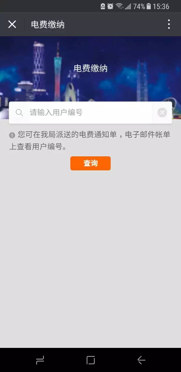 水电燃气缴费查询,水电费怎么在网上缴费