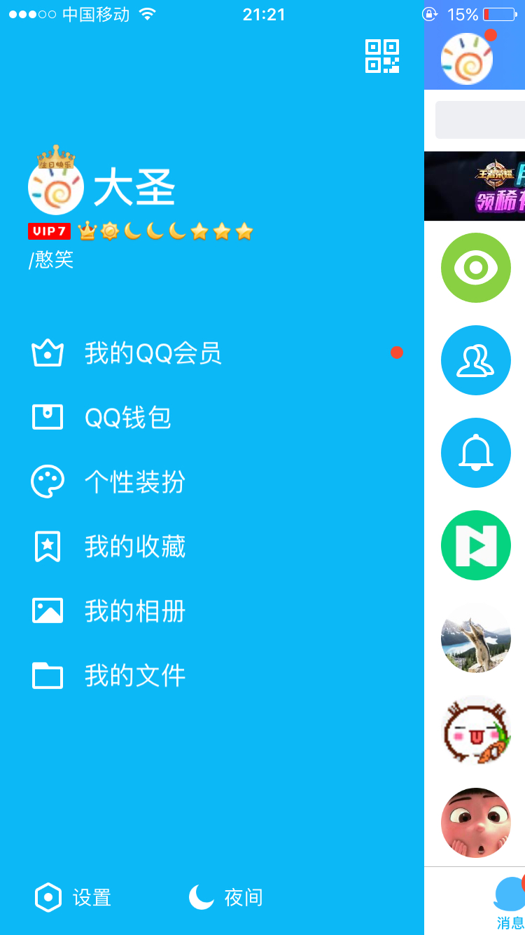 你的QQ号申请了多少年？现在几级了？