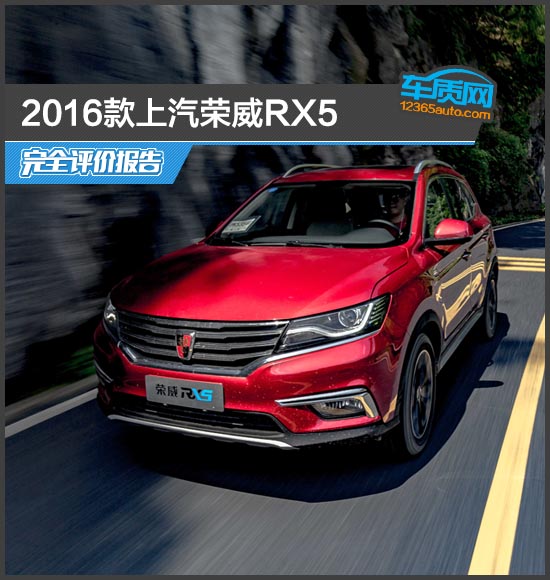 上汽荣威rx52015款,上汽荣威rx5全新质量怎样