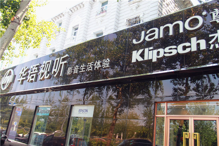 蜗牛snail品鉴会,蜗牛snailpower音响