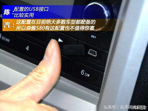 它也有着低价实用、载乘能力强的优点——森雅S80