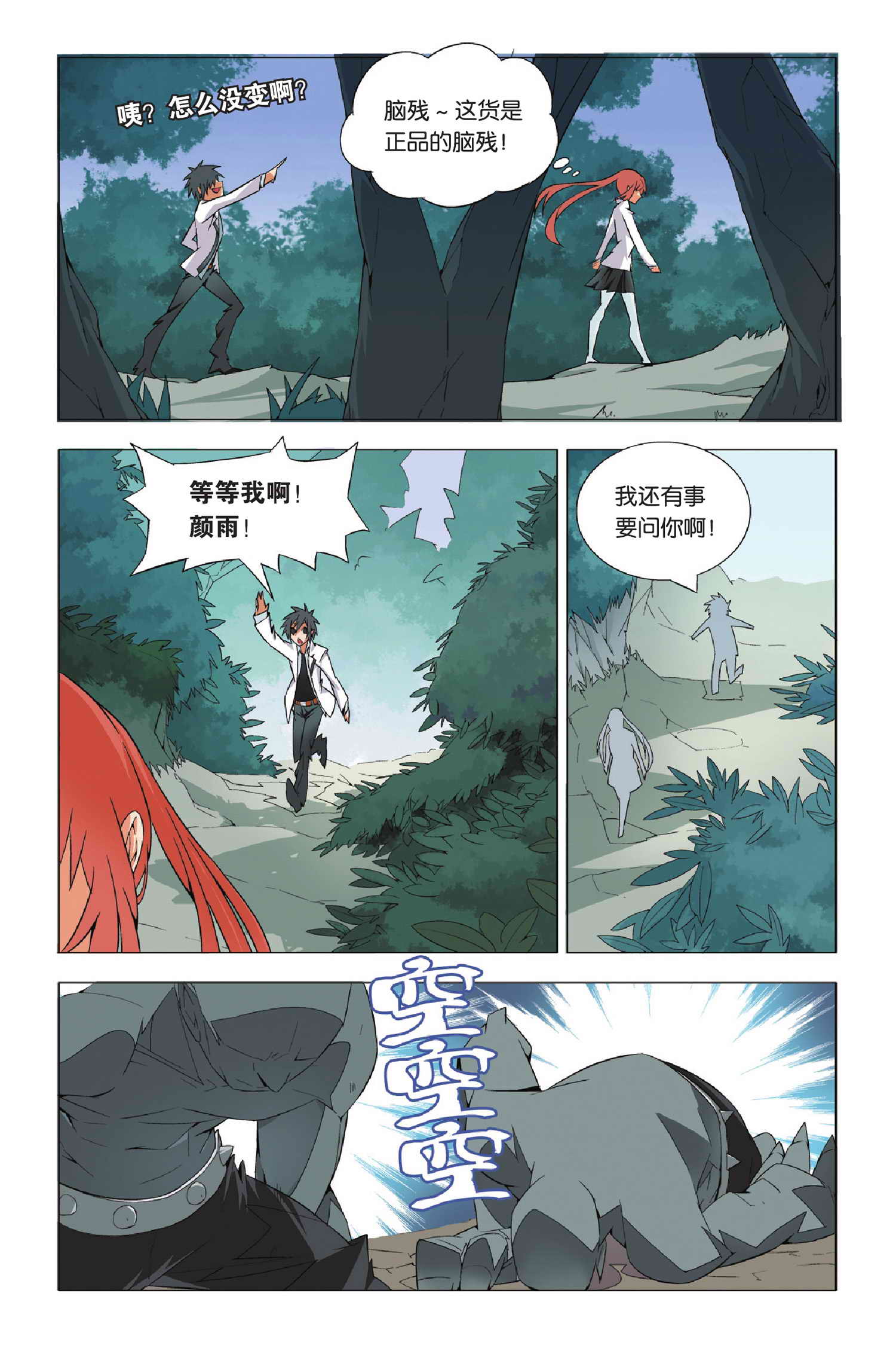 九九八十一第三十九话,九九八十一第86话