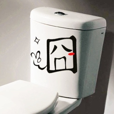 逼死处女座！外面的马桶到底会不会传染疾病？