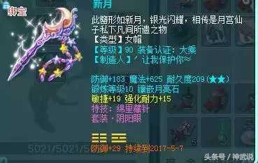 神武2三界奇侠,神武2普陀90级攻略