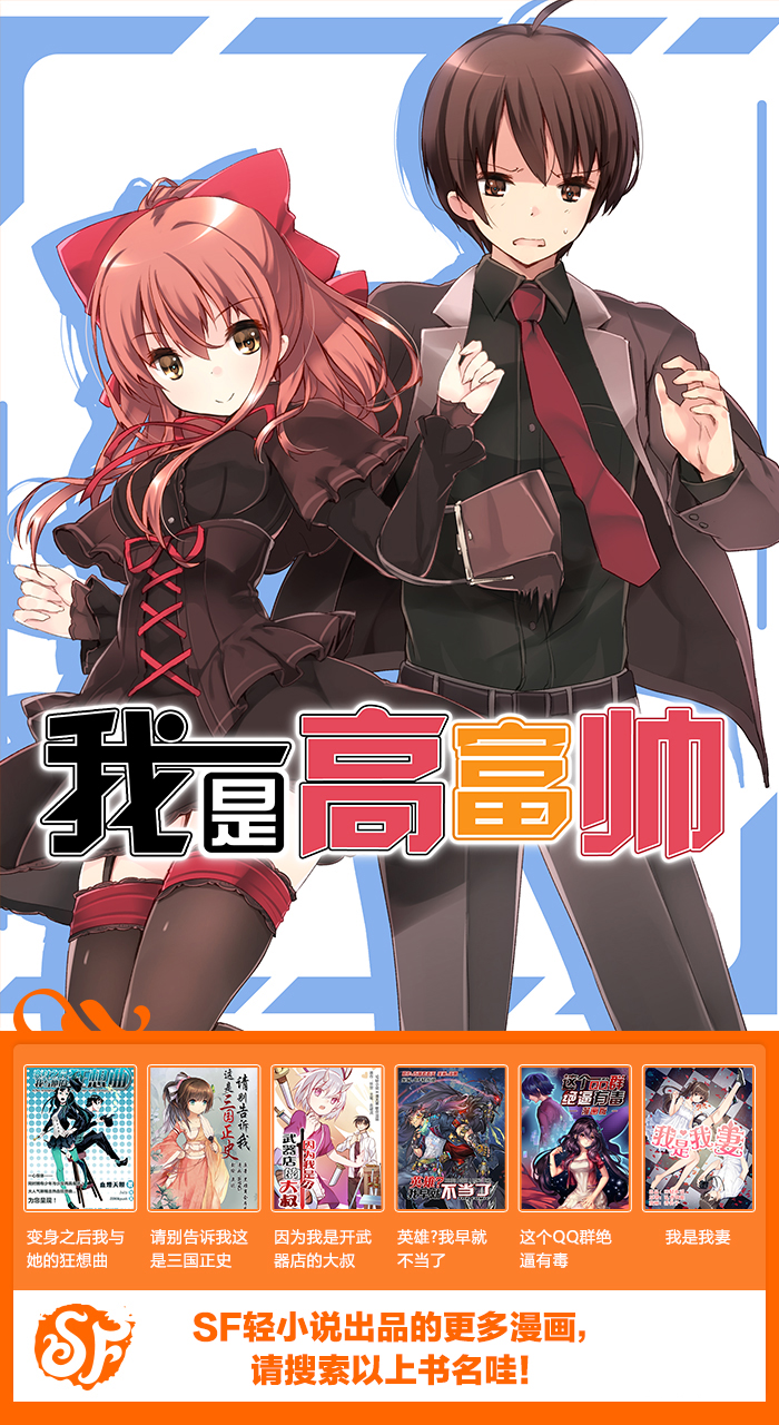 我是高富帅漫画第187话,我是高富帅漫画80话