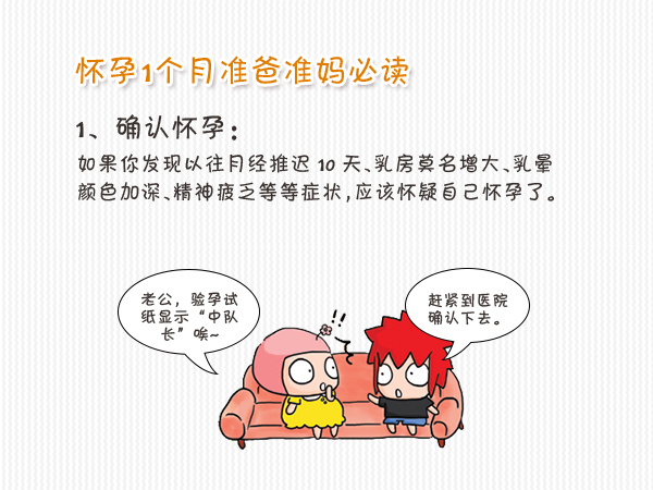 怀孕一个月征兆有哪些,怀孕一个月征兆