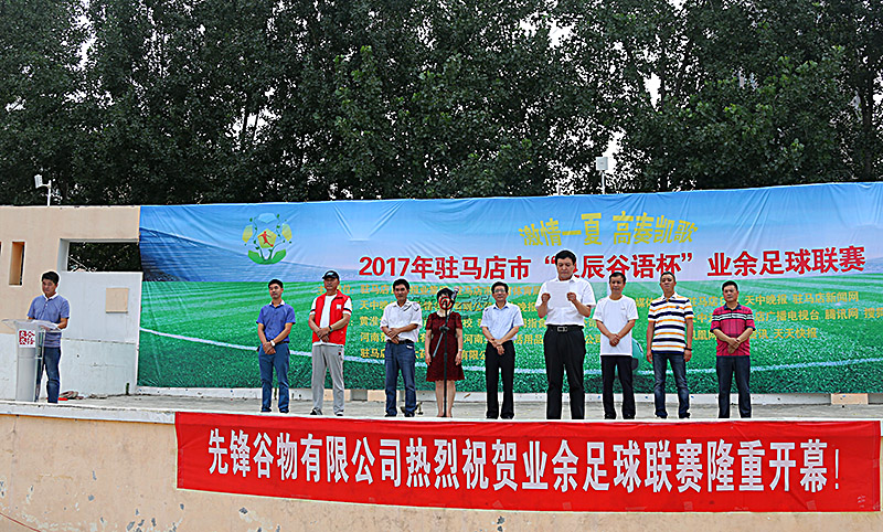 驻马店市第八届市长杯足球联赛,足球联赛良辰谷语杯