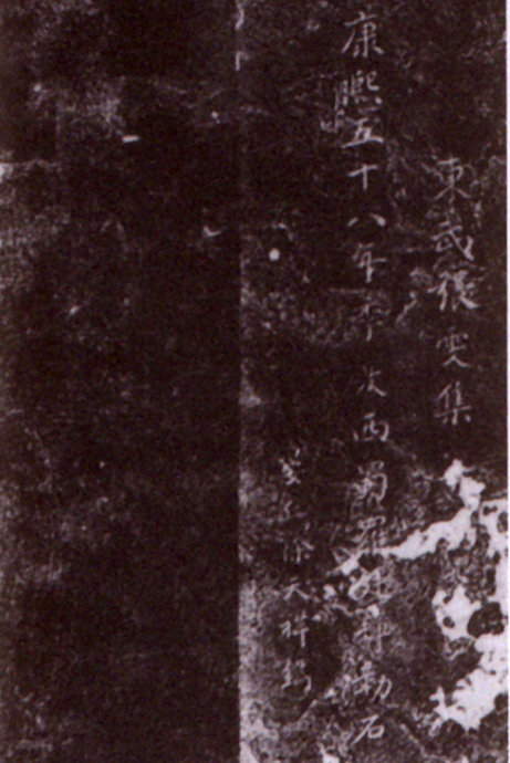 苏东坡知密州的书法活动及所留墨迹考评