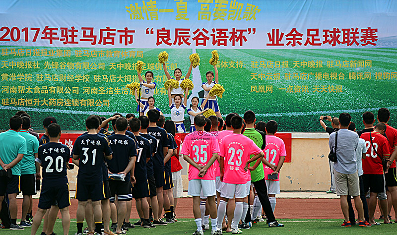 驻马店市第八届市长杯足球联赛,良辰谷语驻马店