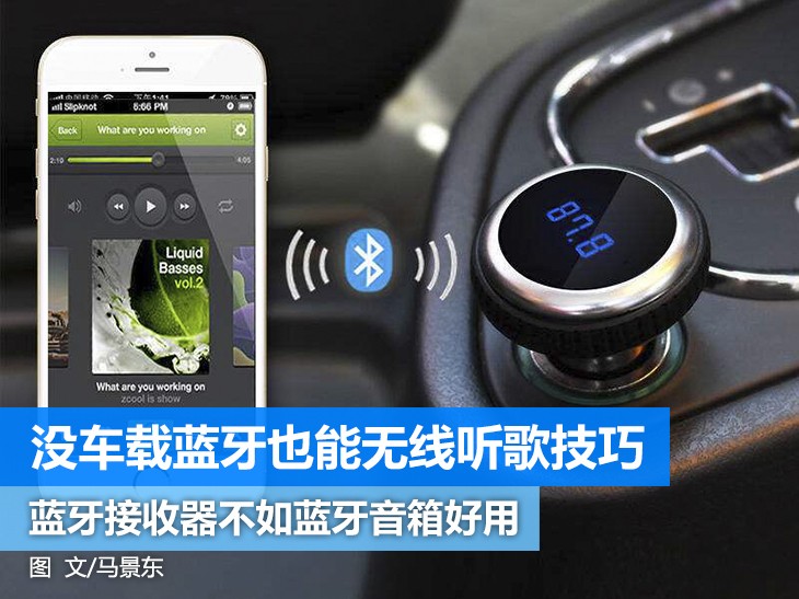 老式车载蓝牙音箱怎么用,老式车载音响怎么改家用蓝牙音箱