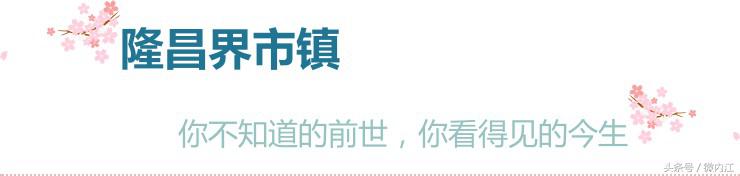 隆昌市创建天府旅游名县有望吗,内江市隆昌市第一大镇是哪里