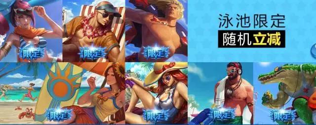 lol女警泳池派对皮肤,lol璐璐泳池派对皮肤