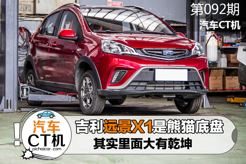 吉利远景x1是几缸发动机,吉利远景x1是吉利熊猫吗