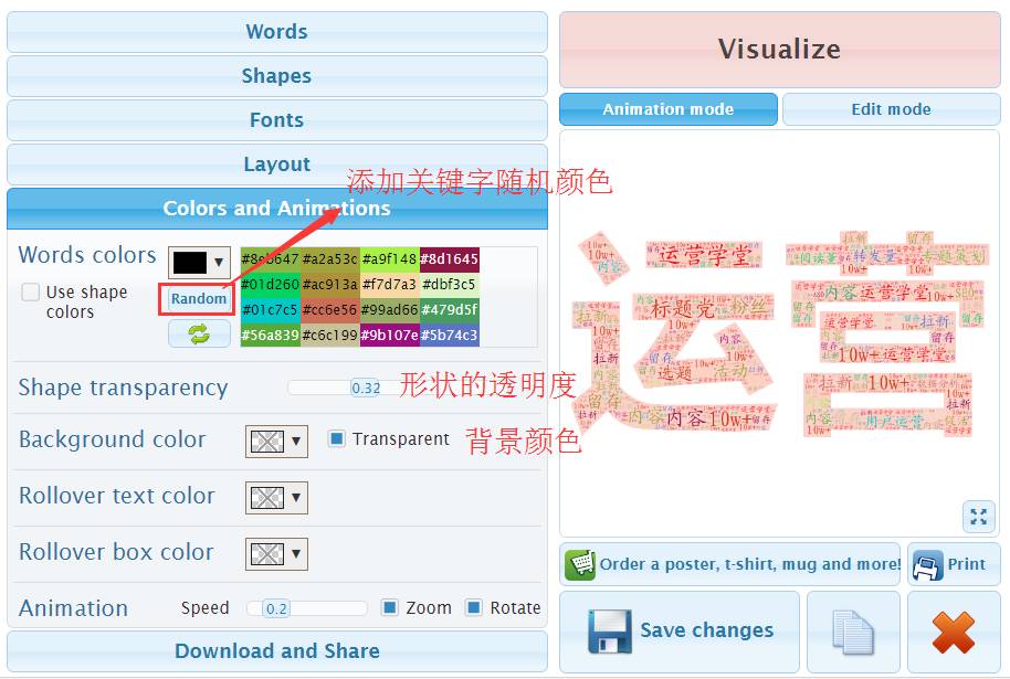 如何制作文字云效果,如何制作中文文字云
