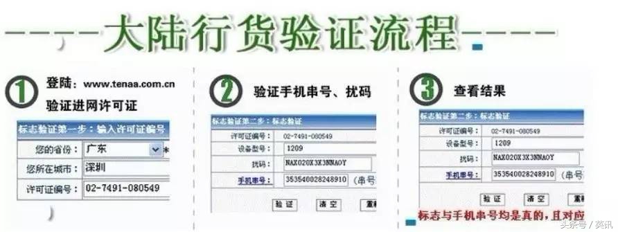 怎样鉴别手机是正品新机,手机行货与非行货如何区分