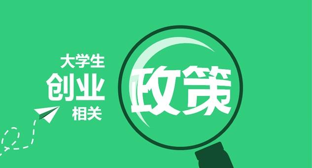 创业基金怎么申请能贷多少,大学生创业基金可以贷多少钱