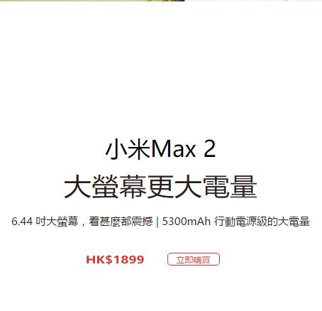 小米之家旺角店,小米之家max2