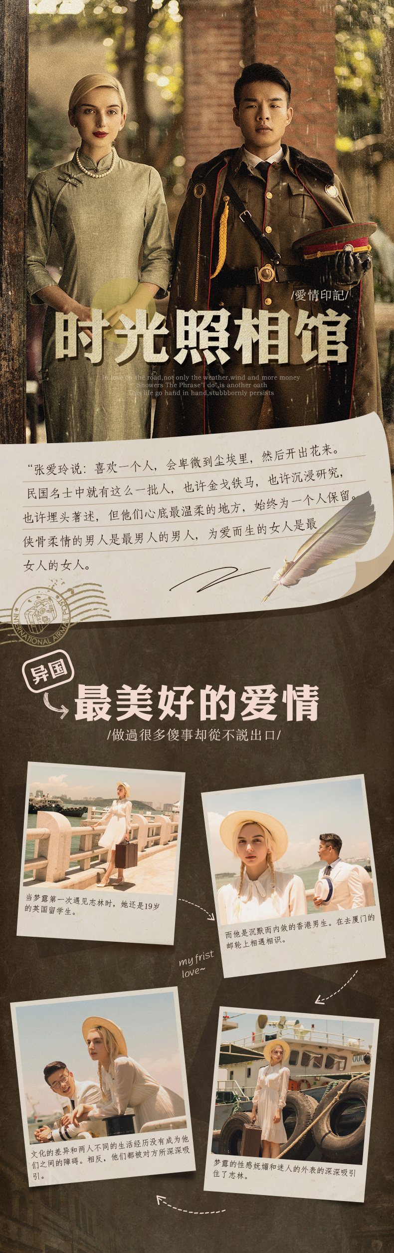 这是一段学会爱的旅程，伊诺仟金婚纱摄影主题《时光照相馆》