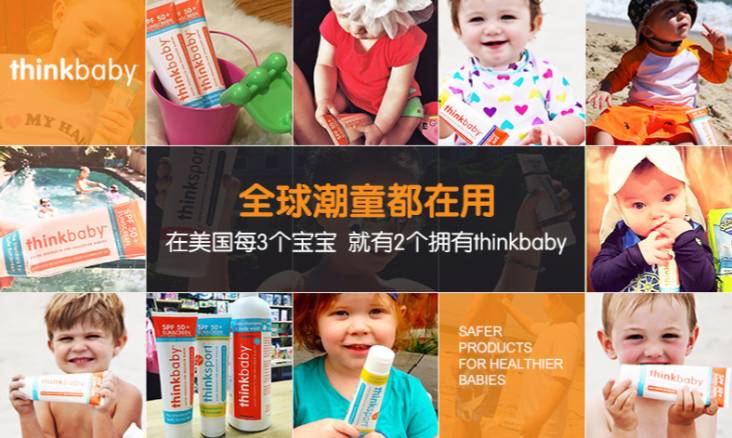 thinkbaby防晒霜测评京东旗舰店,thinkbaby防晒霜9.9秒杀