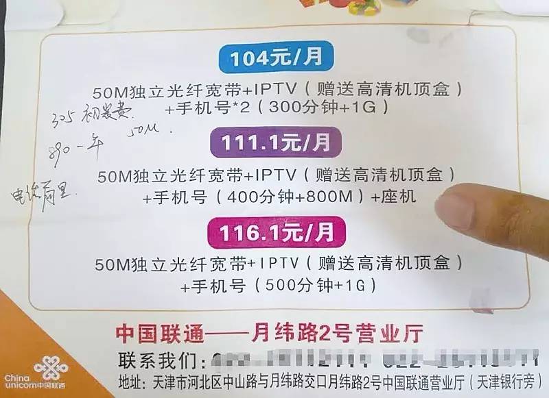 天津联通宽带2023套餐一览表,天津联通现在有什么宽带套餐