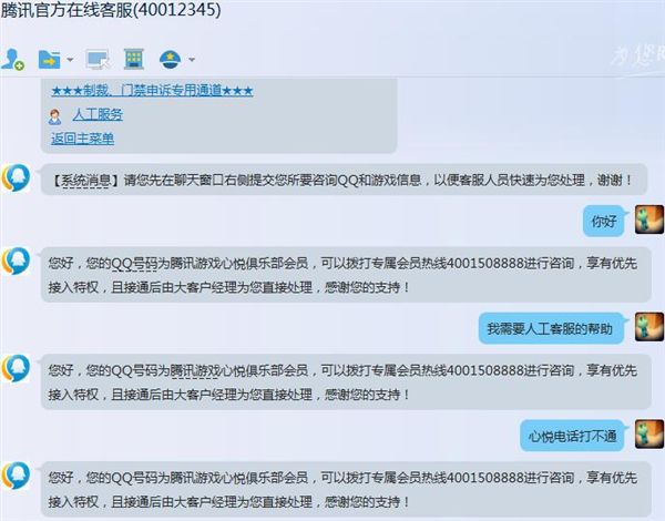 dnf心悦2投诉,dnf心悦打电话