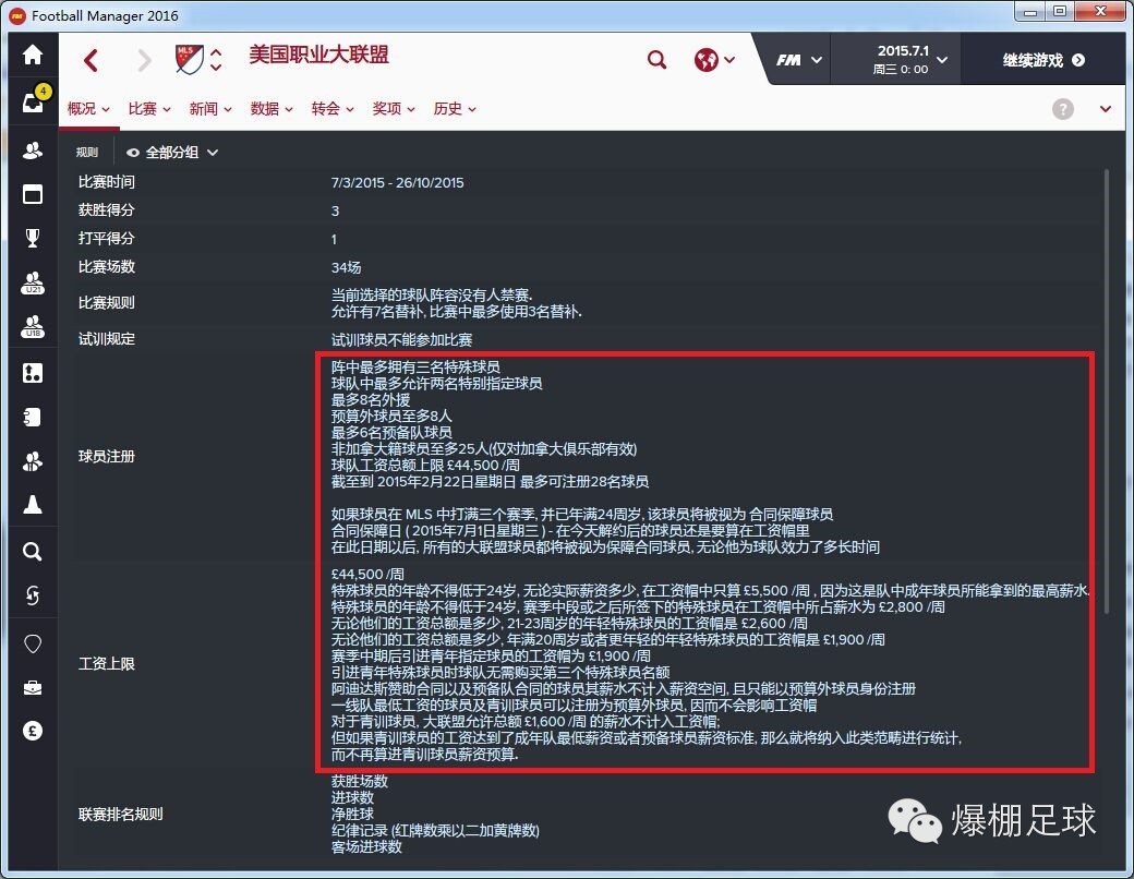 fm一般启用哪些联赛,fm和实况足球