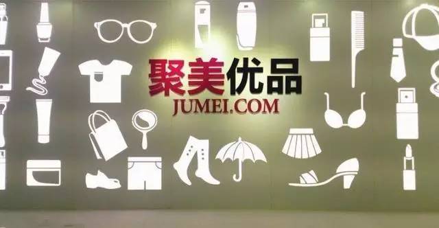 聚美优品私有化,聚美优品被收购了吗