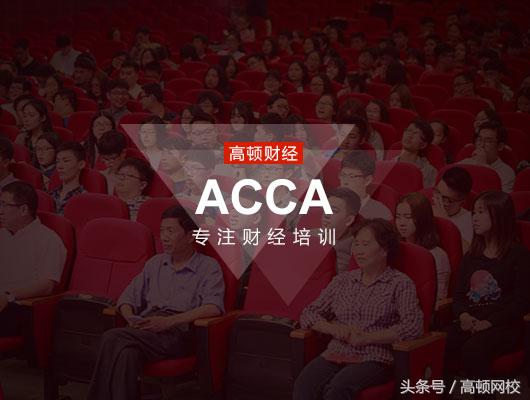 acca在国内好找工作吗工资高吗,acca真的很好吗