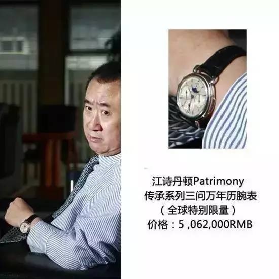 小米雷军王健林,王健林的手表多少钱