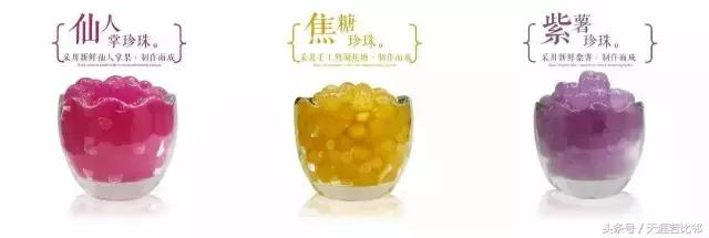 来一杯椰果珍珠奶茶,来一杯只有珍珠的珍珠奶茶