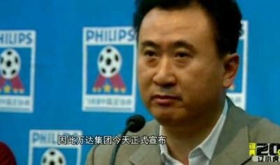 王健林说的中国足球现状是什么,王健林为何退出大连足球
