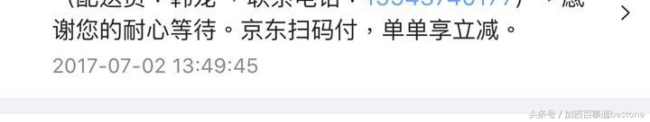 京东送货速度,京东自营送货速度