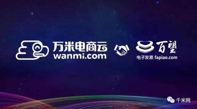 千米网携手百望电子发票，协力推动电子发票市场应用