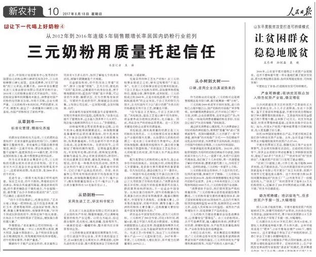 厉害了！人民日报点赞三元奶粉用质量托起信任